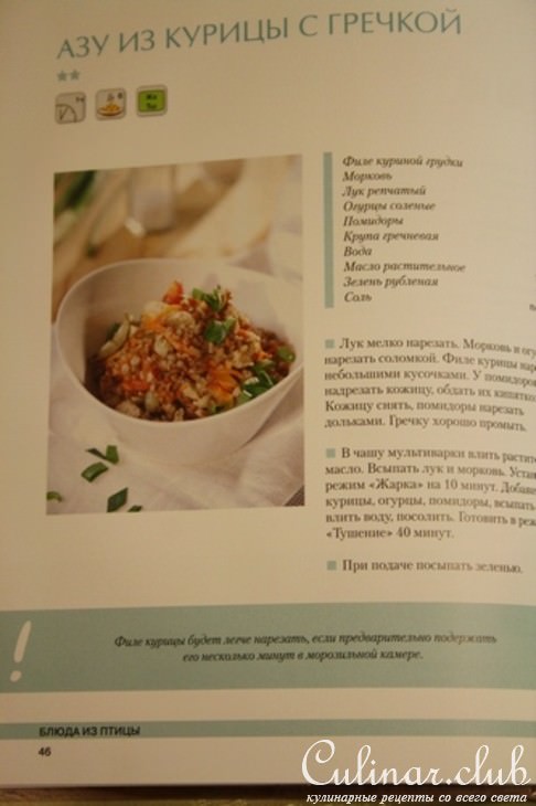 Азу из курицы с гречкой.