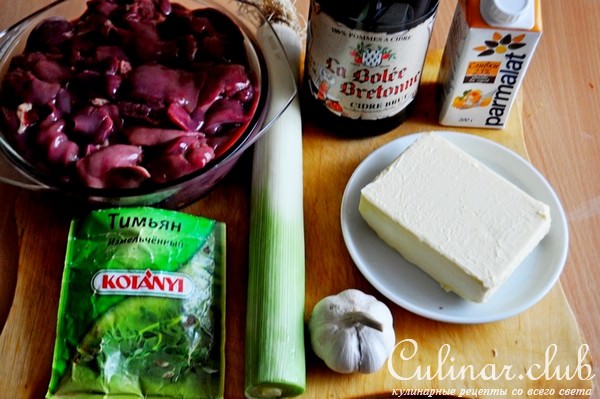 Паштет из куриной печени с кальвадосом для Макса Лаврова,сериал "Кухня"