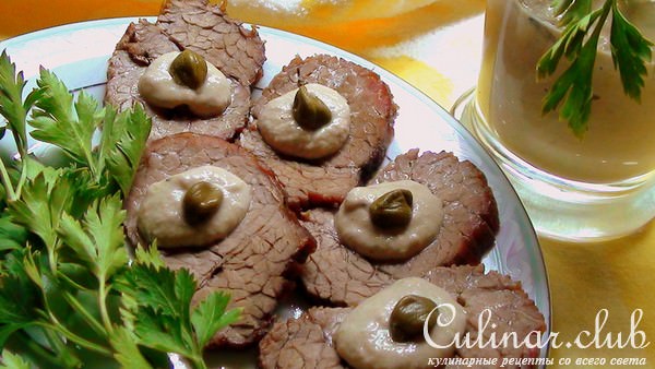 Запеченная говядина с соусом тоннато.