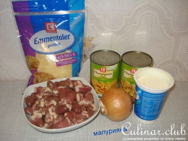 Салат из куриных сердечек со сметаной