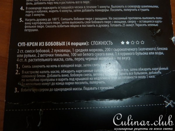 "Суп-пюре из бобовых (ФМ- иллюстрация)"