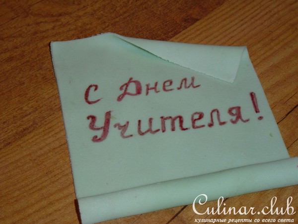 Торт "С Днем Учителя!"